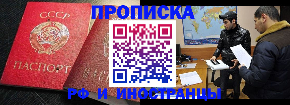 купить прописку в Вологде