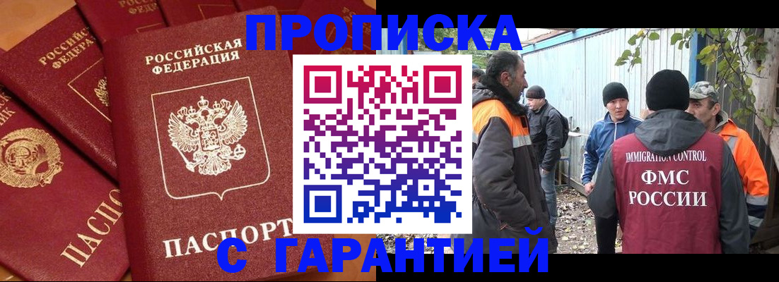 прописка ребенка в Вологде