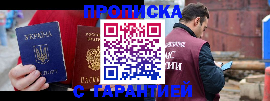 временная прописка в Вологде